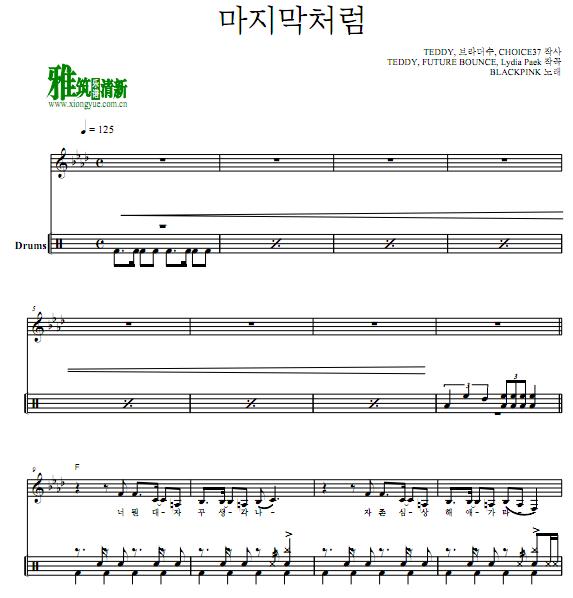 BlackPink - As If It's Your Last 鼓谱