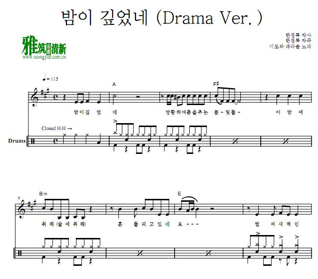 机智的医生生活 夜深了(drama ver)鼓谱