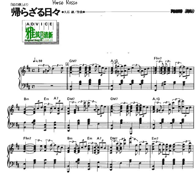 红猪 一去不返的时光钢琴谱