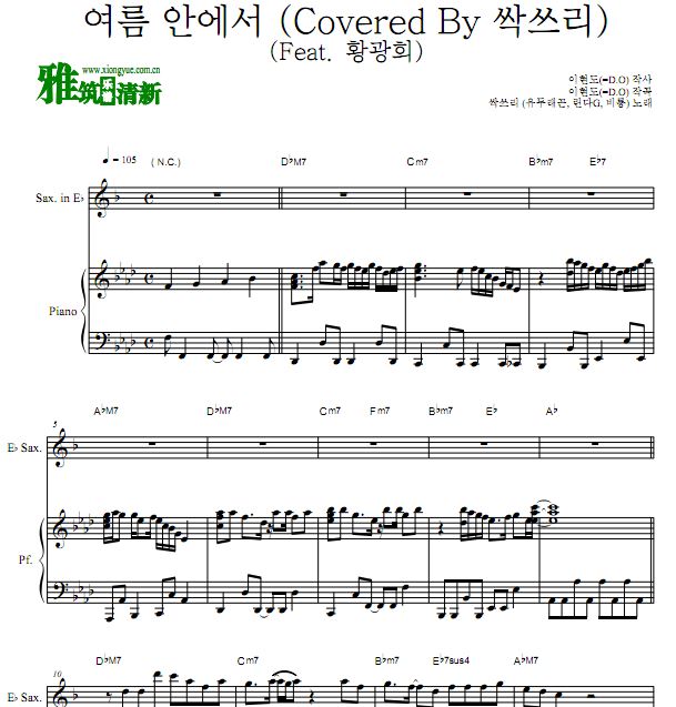 横扫组合 SSAK3 在夏天里降E萨克斯钢琴二重奏谱