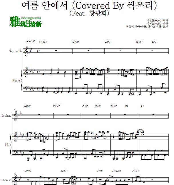 横扫组合 SSAK3 在夏天里降b萨克斯钢琴伴奏谱