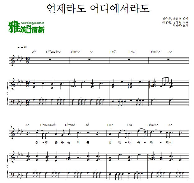 郑承焕 无论何时何地钢琴伴奏谱 歌谱