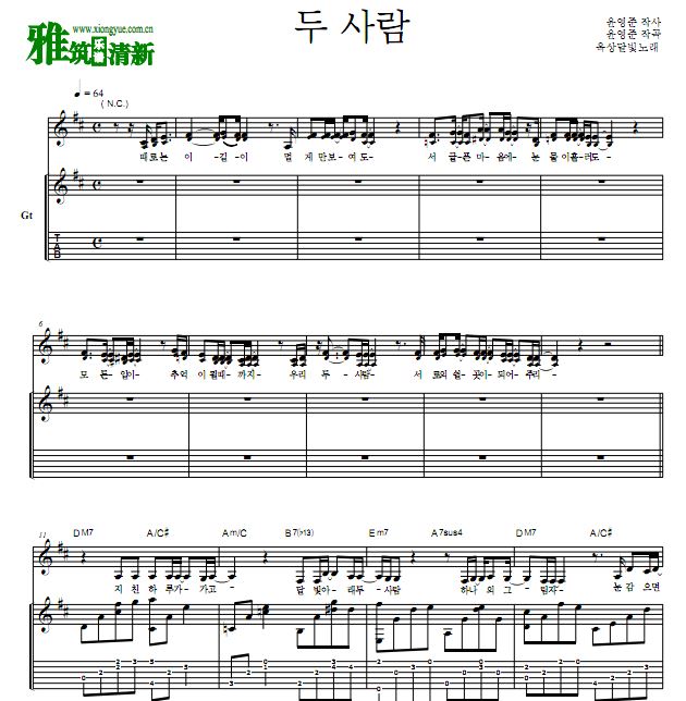 屋顶月光 两个人吉他六线谱