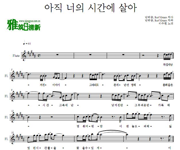 虽然是精神病但没关系 OST PART4 In Your Time长笛谱