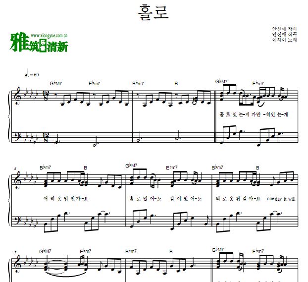 李夏怡 李遐怡  holo 钢琴谱