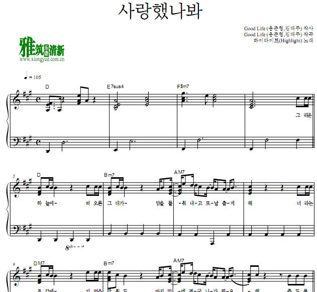 highlight - 曾经相爱 loved钢琴谱