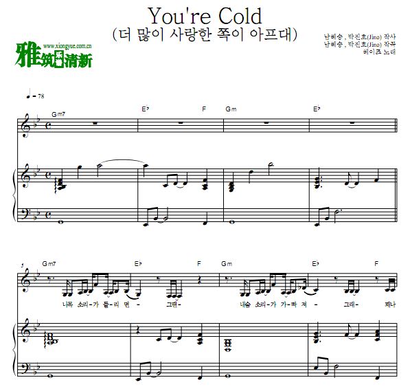Heize 虽然是精神病但没关系OST1 You're Cold歌谱 钢琴伴奏弹唱谱