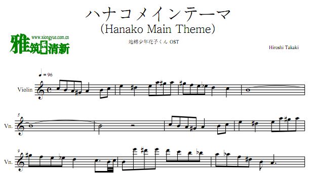 地缚少年花子君主题曲小提琴谱 ハナコメインテーマ小提琴谱