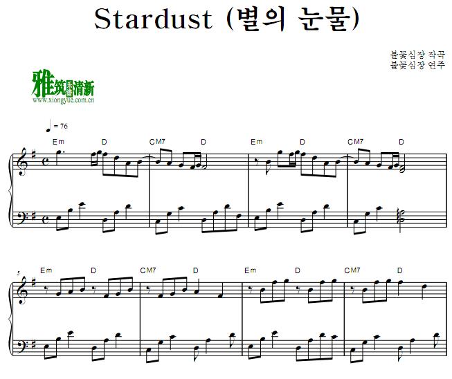 火花心脏 Stardust钢琴谱