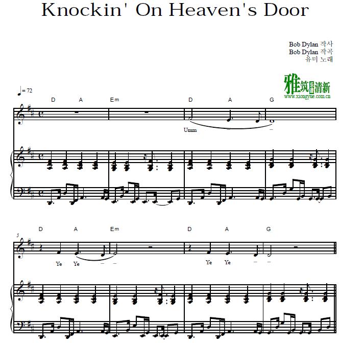 Youme 野蛮师姐 Knockin' On Heaven's Door钢琴伴奏谱