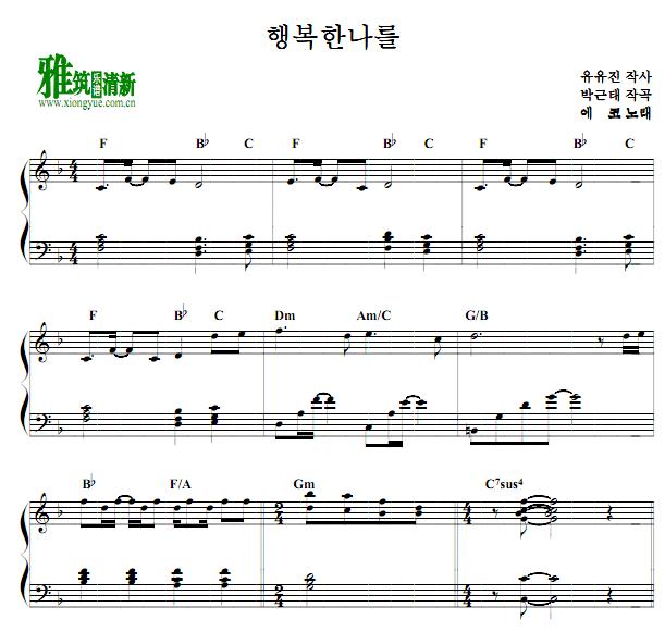 Eco - Happy Me钢琴谱