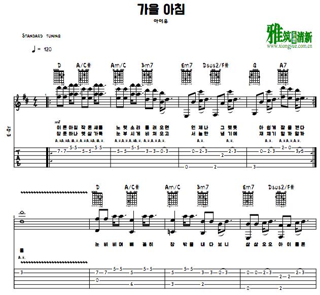 IU 李智恩 秋日早晨指弹吉他谱