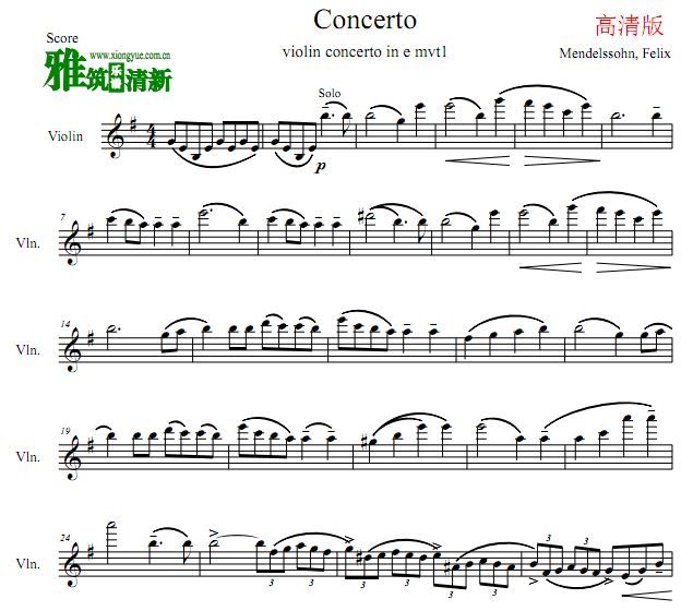 门德尔松E小调小提琴协奏曲第一乐章高清小提琴谱