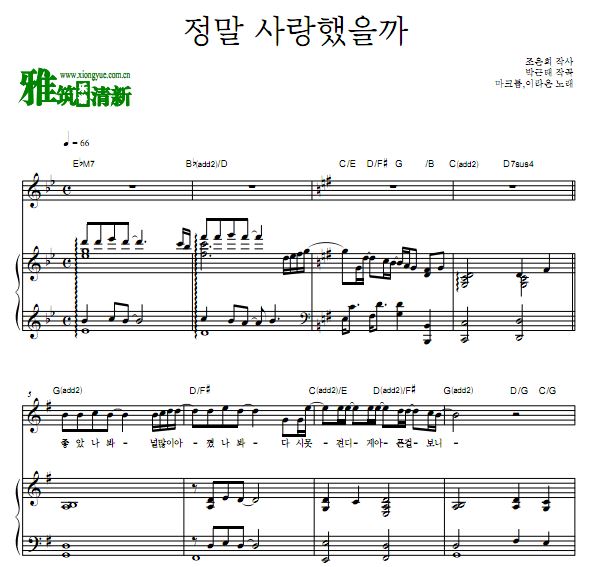 我们,爱过吗OST Part5 真的爱过吗钢琴弹唱谱