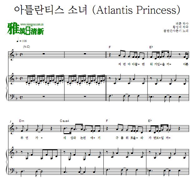脸红的思春期 亚特兰蒂斯少女 Atlantis Princess 钢琴伴奏谱 歌谱 正谱