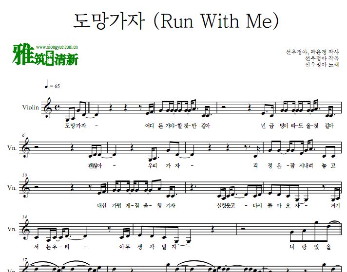鲜于贞雅 Run With Me小提琴谱