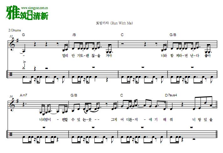 鲜于贞雅 Run With Me鼓谱