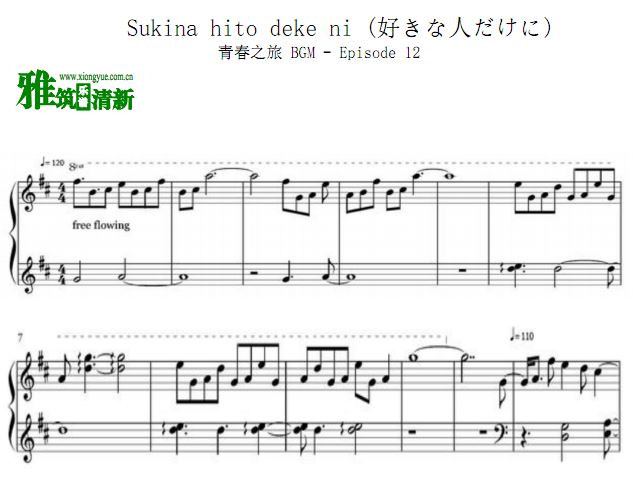 青春之旅 Sukina hito deke ni 好きな人だけに 钢琴谱
