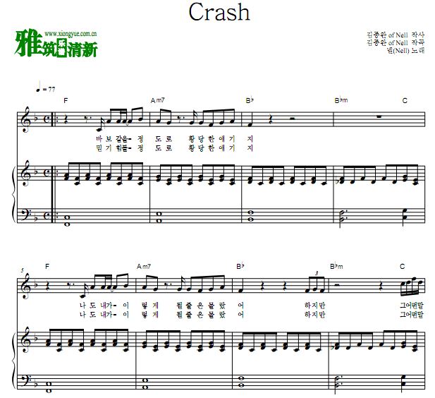 Nell - Crash歌谱 伴奏弹唱钢琴谱