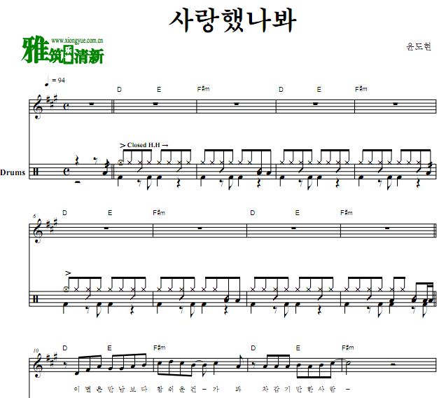 尹道贤 也许爱过吧鼓谱