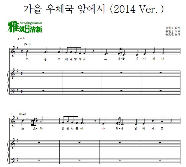 尹道贤 秋天邮局前面(2014 Ver.)歌谱 伴奏弹唱钢琴谱
