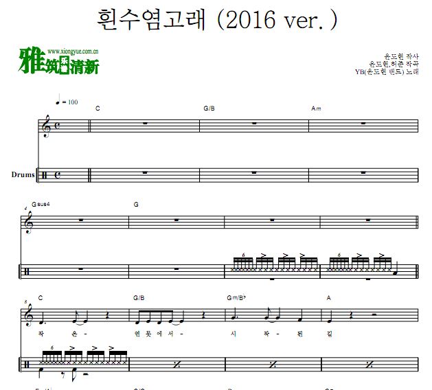 YB尹道贤乐队 白须鲸(蓝鲸)(2016 Ver.) 鼓谱