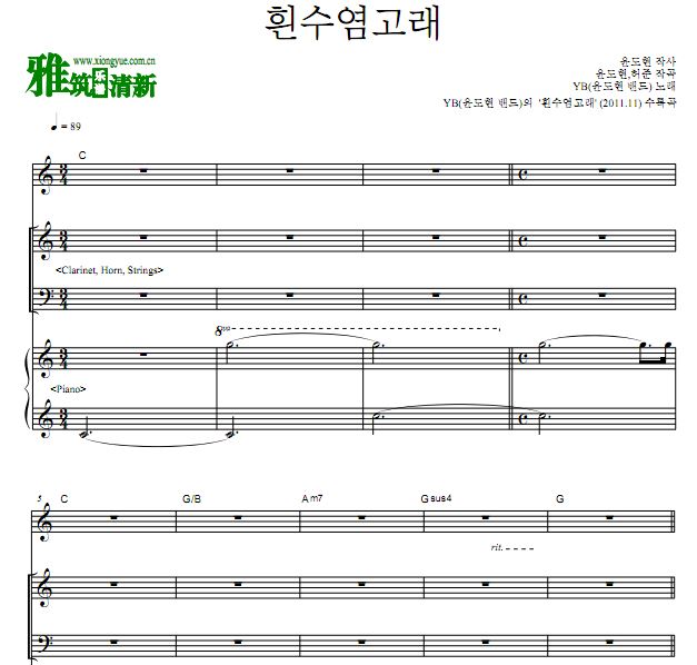 YB尹道贤乐队蓝鲸 白须鲸键盘谱(Piano,Strings,Clarinet,Horn) 