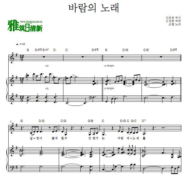 告白夫妇OST Part2 素香 风之歌歌谱 弹唱钢琴谱