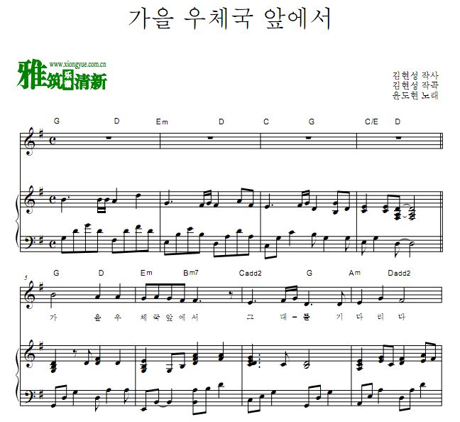 尹道贤 在秋天的邮局前歌谱 钢琴弹唱谱