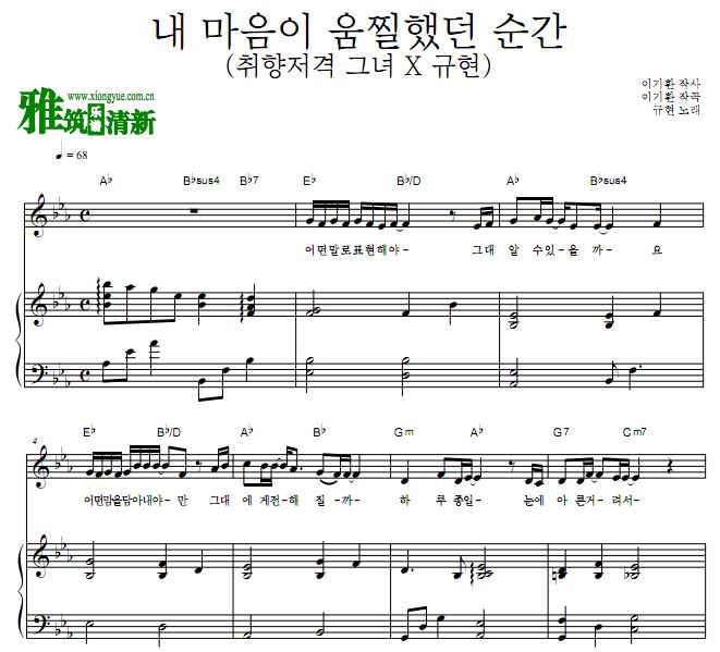 圭贤 我心动的瞬间(取向狙击的她 X圭贤)歌谱 弹唱钢琴谱