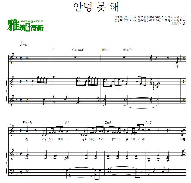 金在奂 无法说再见 I'm Not Okay 钢琴伴奏弹唱谱 歌谱