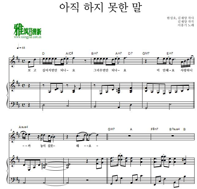 尚未说出口的话 Words I Couldn't Say Yet钢琴谱