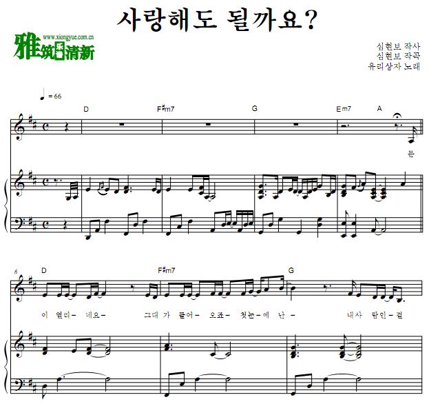 玻璃箱子 可以爱你吗歌谱 钢琴弹唱谱