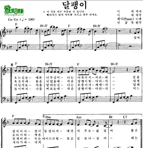 Panic - 蜗牛钢琴谱