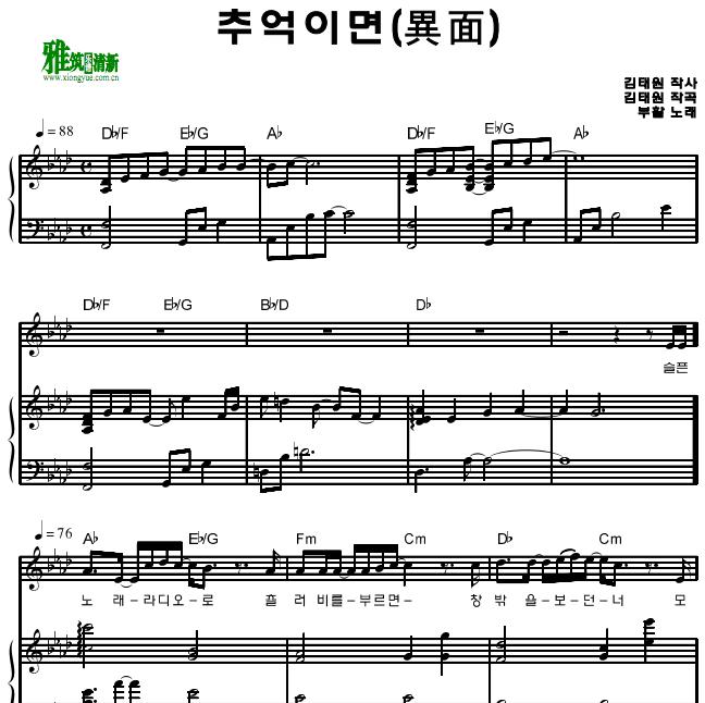 复活 - 追忆的另一面(异面)钢琴伴奏谱