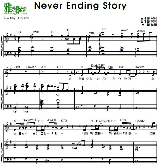 复活乐队 - nerver ending story钢琴伴奏谱