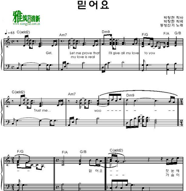 东方神起 - 我相信钢琴谱