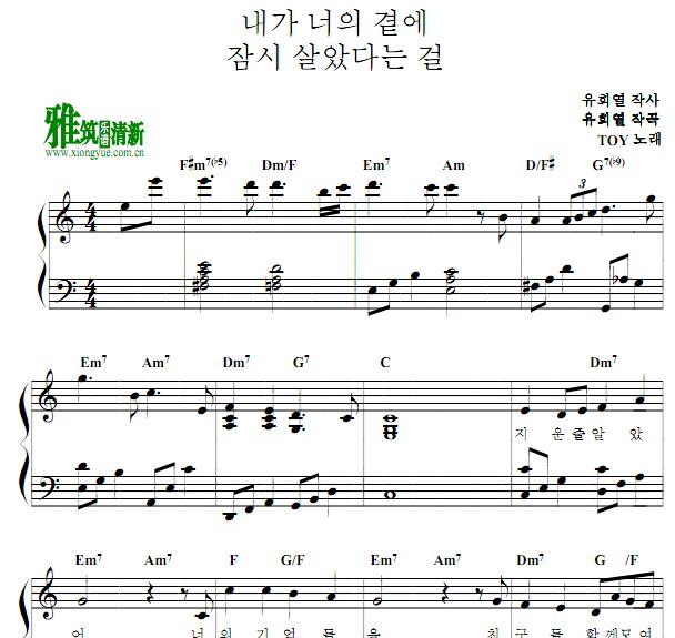 全素妍 全秀妍 - 我曾短暂停留在你身边钢琴谱