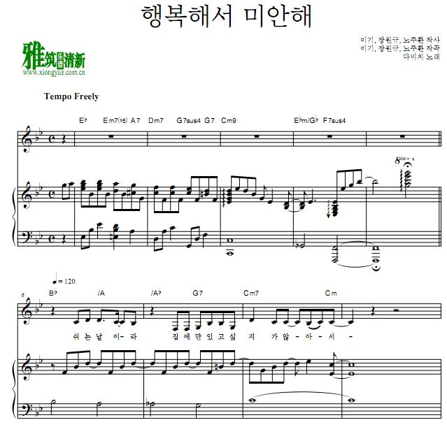 davichi  太过幸福对不起歌谱 钢琴伴奏谱