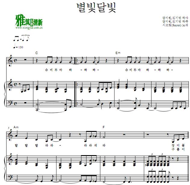 Secret - Starlight Moonlight钢琴伴奏谱