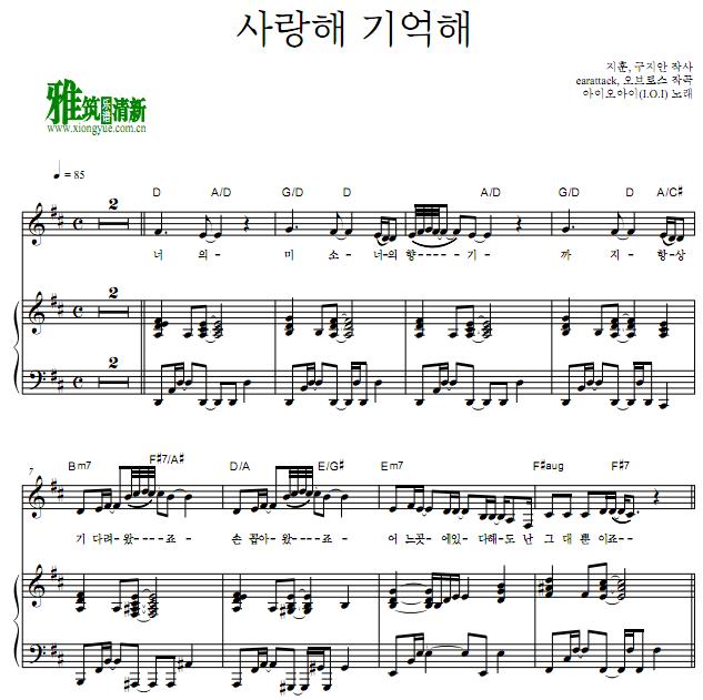 I.O.I步步惊心：丽 我爱你，记得你钢琴伴奏谱 