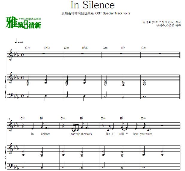 虽然是精神病但没关系插曲 In Silence歌谱 弹唱钢琴谱