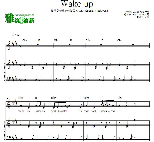 虽然是精神病但没关系2-3第二集片尾音乐 Wake up歌谱 伴奏钢琴谱