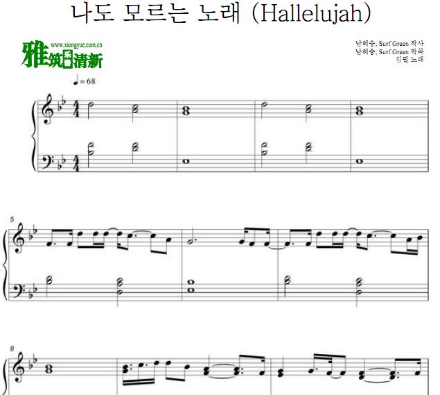 虽然是精神病但没关系OST5 我也不知道的歌曲(Hallelujah)独奏钢琴谱