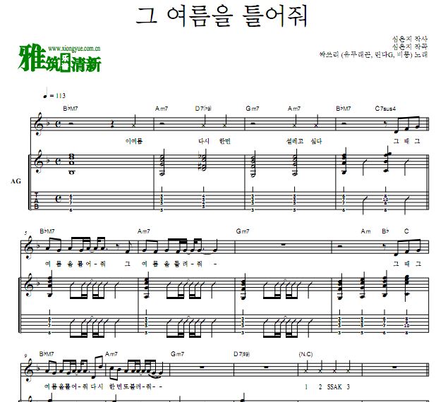 横扫组合ssak3 打开那个夏天吉他弹唱伴奏谱 歌谱