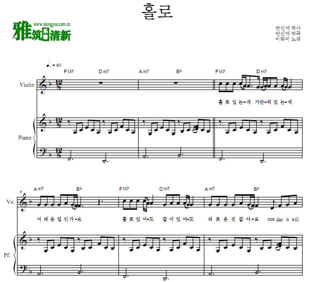 李遐怡 holo小提琴钢琴二重奏谱