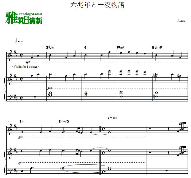 Ayasa绚沙 六兆年零一夜的故事小提琴钢琴谱