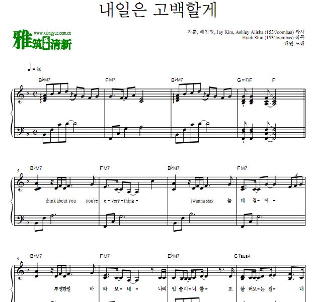 你喜欢勃拉姆斯吗？OST5 太妍 明天我要告白钢琴谱