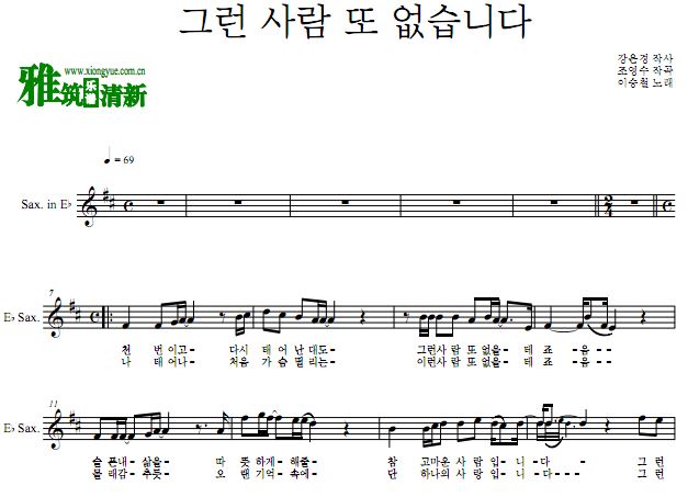 李承哲 比悲伤更悲伤的故事OST 再也没有这样的人降E萨克斯谱