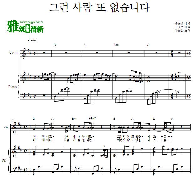 李承哲 比悲伤更悲伤的故事OST 再也没有这样的人小提琴钢琴伴奏谱